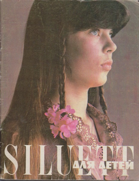 Siluett  для детей, 1978